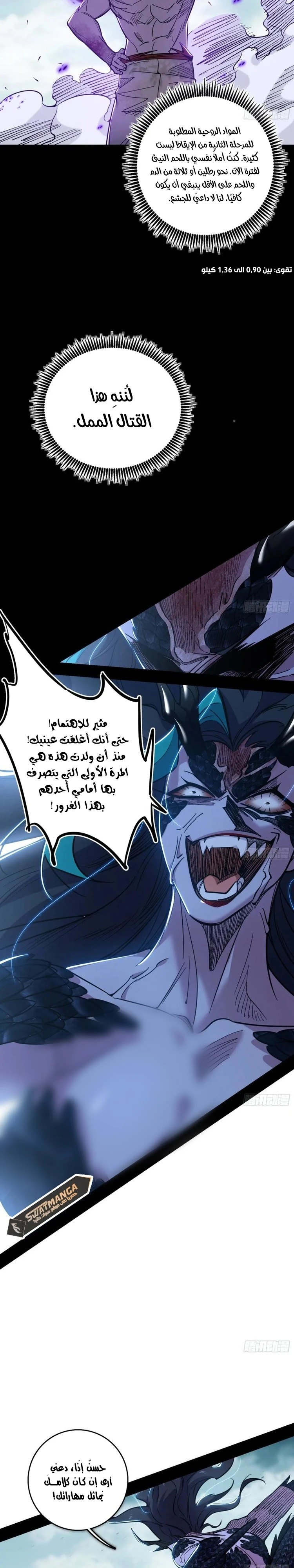 صفحة 16 — I'm An Evil God الفصل 519