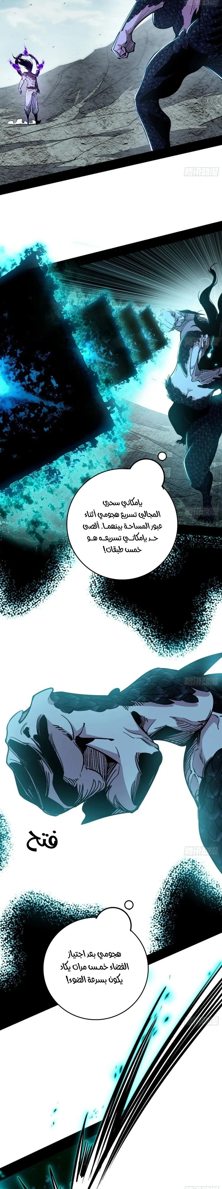 صفحة 17 — I'm An Evil God الفصل 519