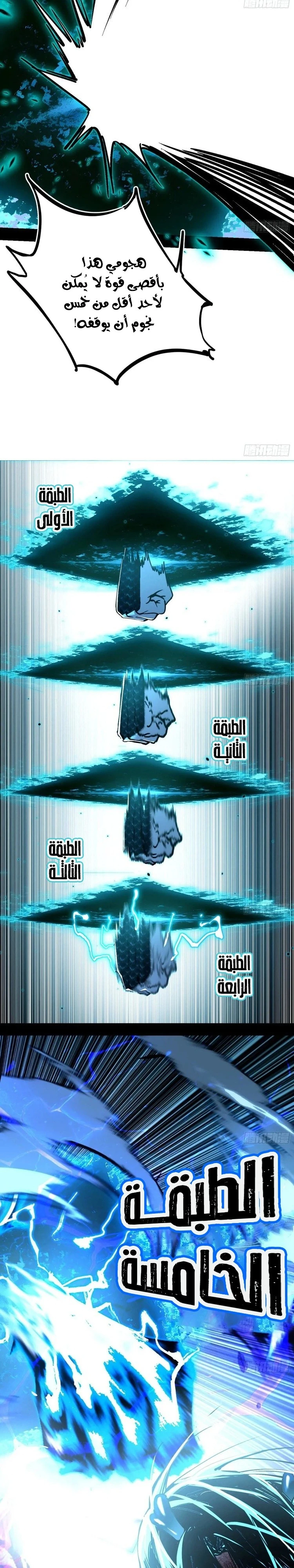 صفحة 18 — I'm An Evil God الفصل 519