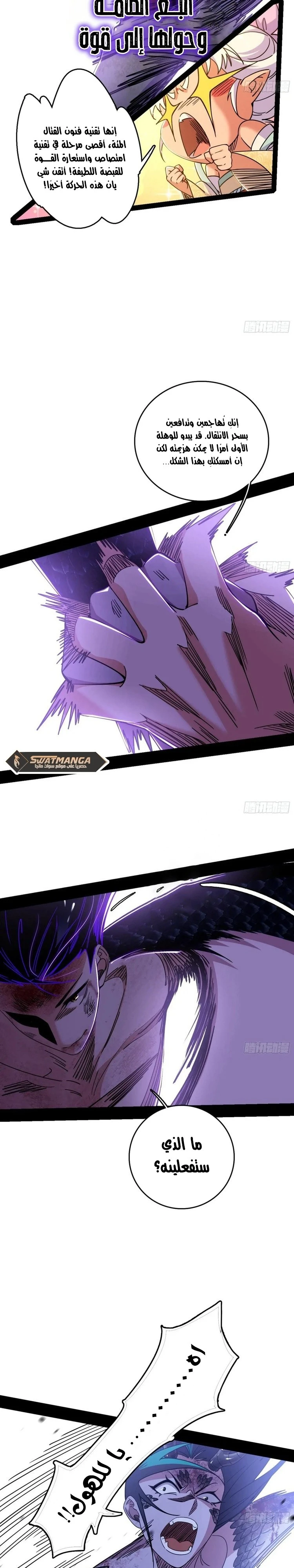 صفحة 20 — I'm An Evil God الفصل 519