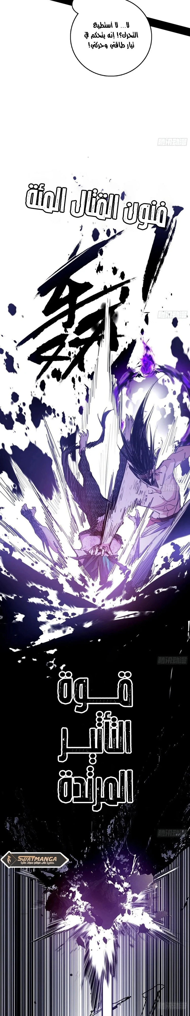 صفحة 22 — I'm An Evil God الفصل 519