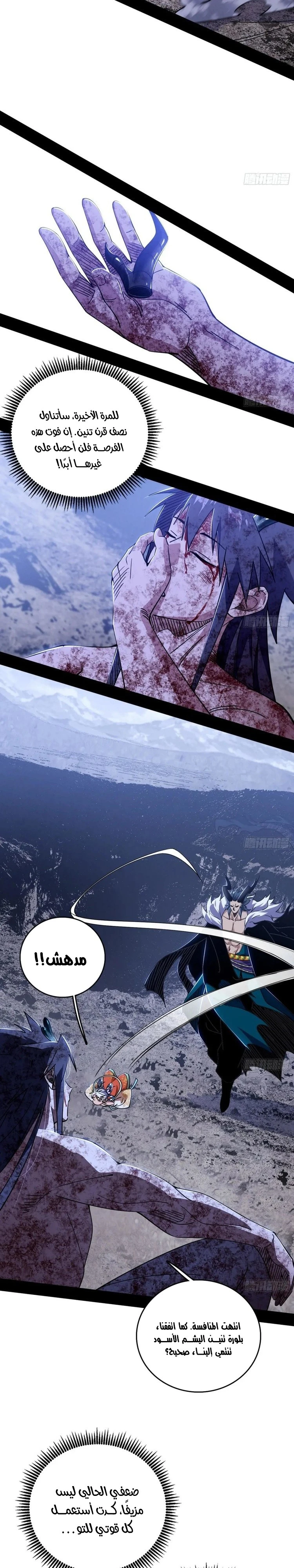 صفحة 25 — I'm An Evil God الفصل 519