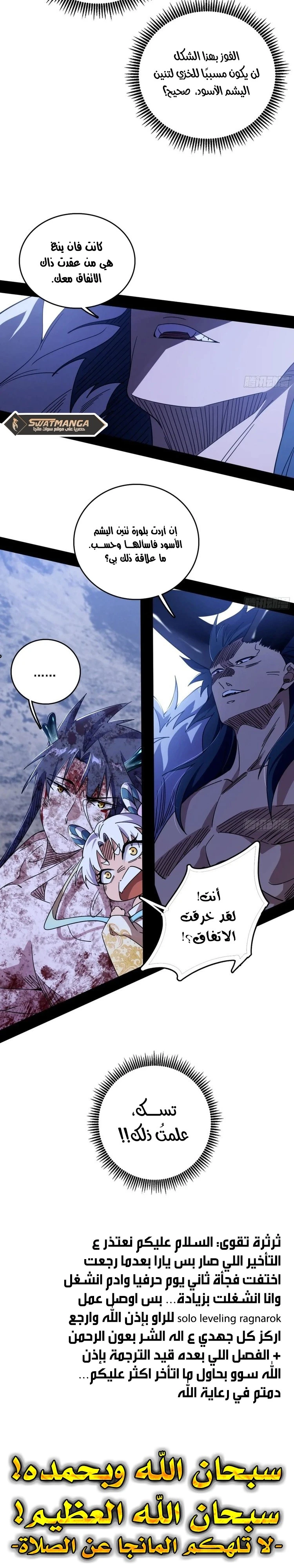 صفحة 26 — I'm An Evil God الفصل 519