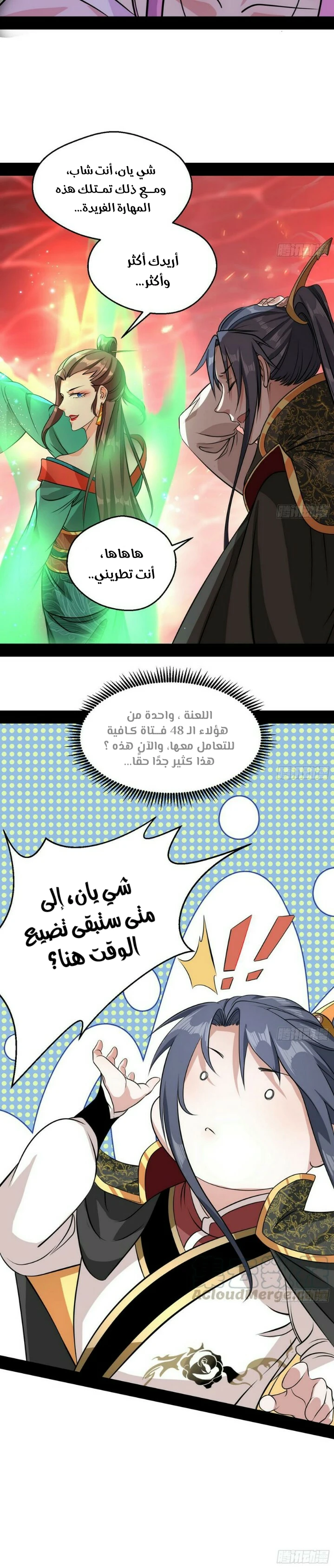 صفحة 4 — I'm An Evil God الفصل 52