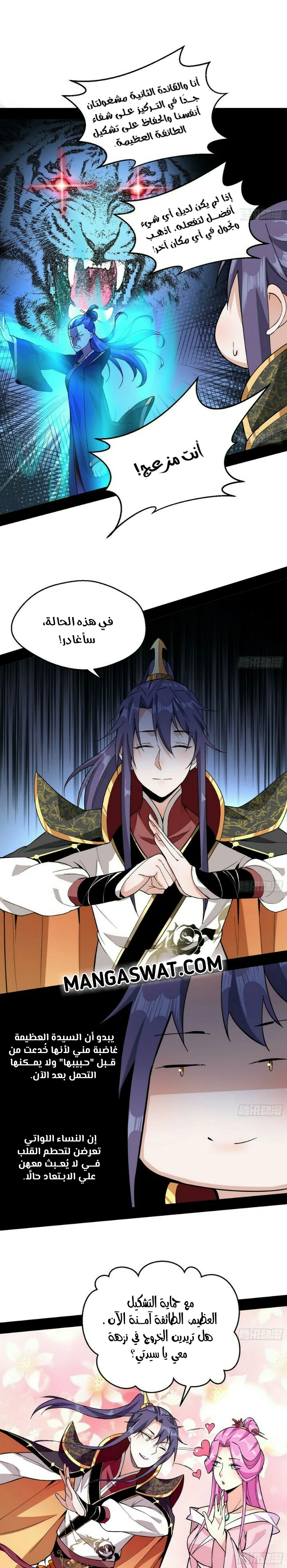 صفحة 5 — I'm An Evil God الفصل 52