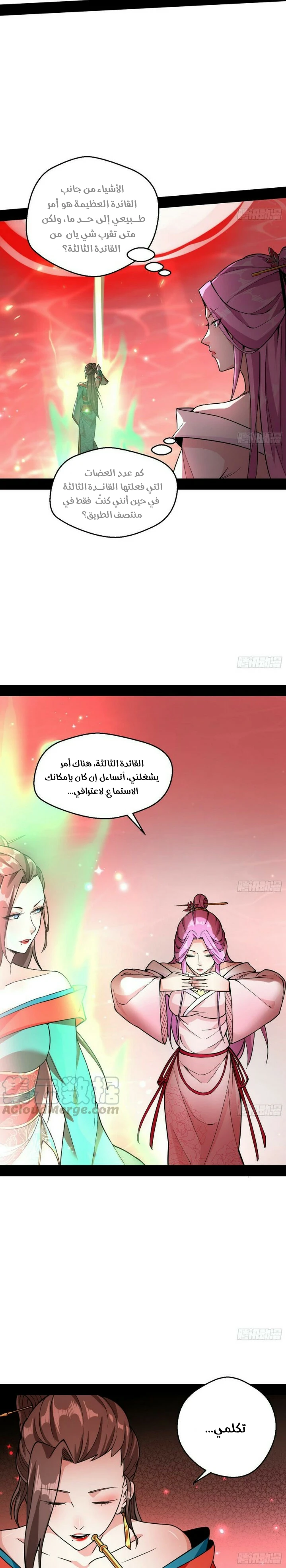 صفحة 7 — I'm An Evil God الفصل 52