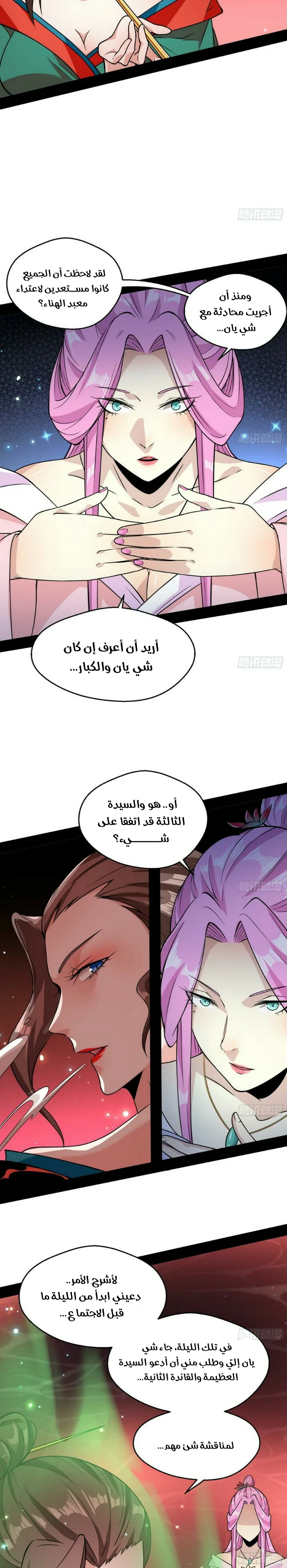 صفحة 8 — I'm An Evil God الفصل 52