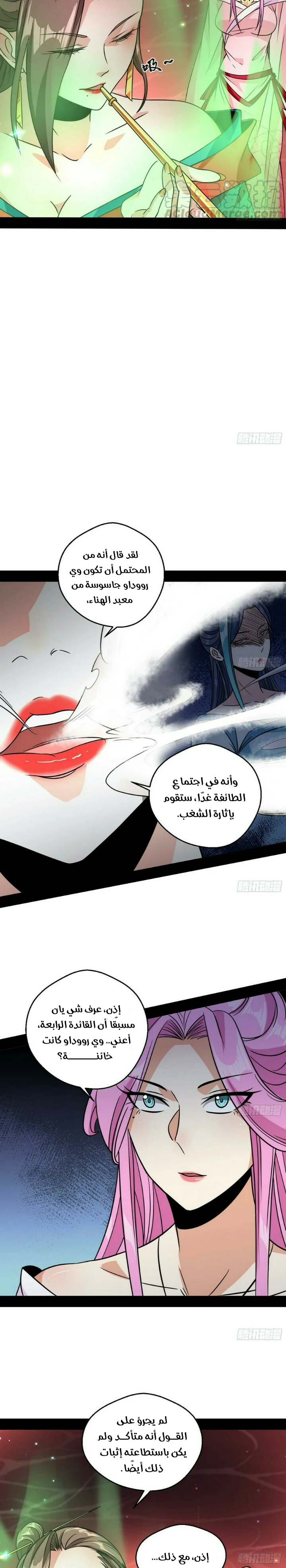 صفحة 9 — I'm An Evil God الفصل 52