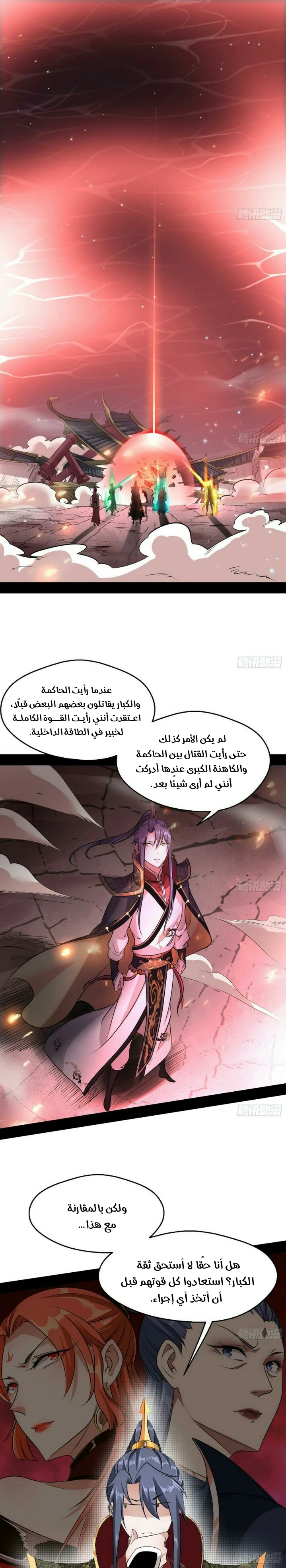 صفحة 2 — I'm An Evil God الفصل 52
