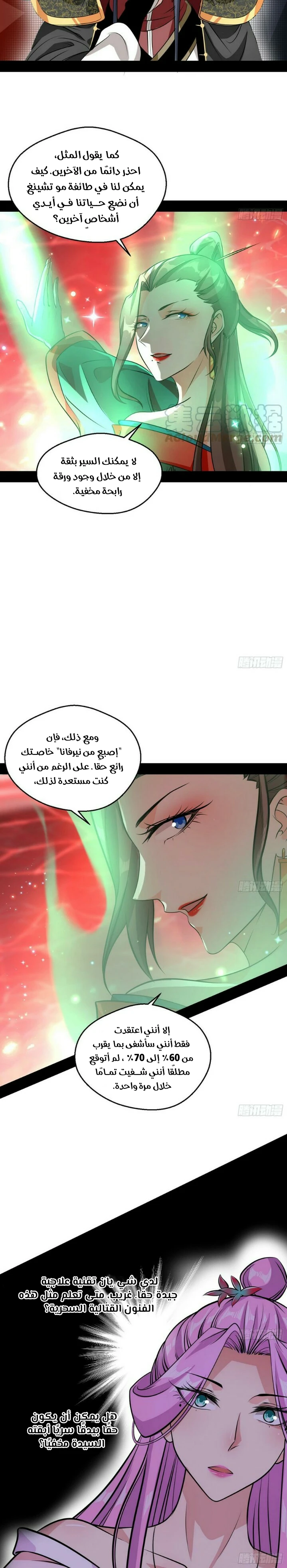 صفحة 3 — I'm An Evil God الفصل 52