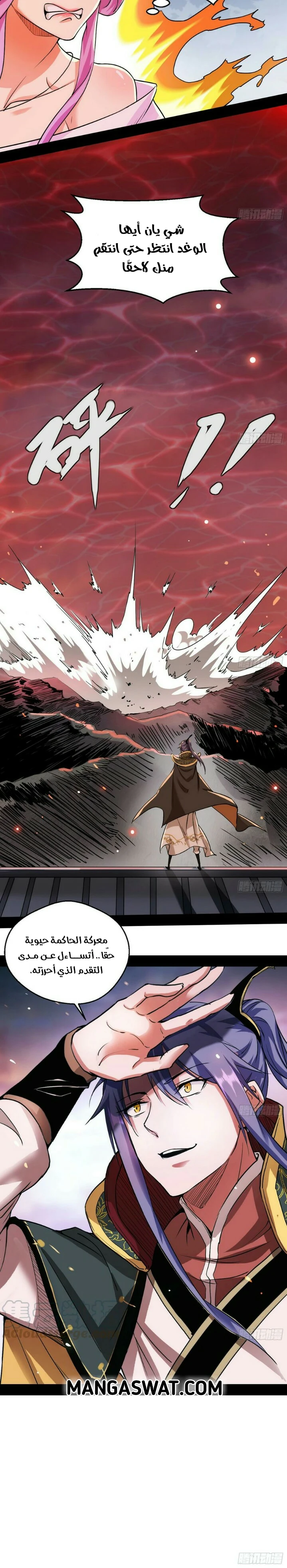 صفحة 14 — I'm An Evil God الفصل 52