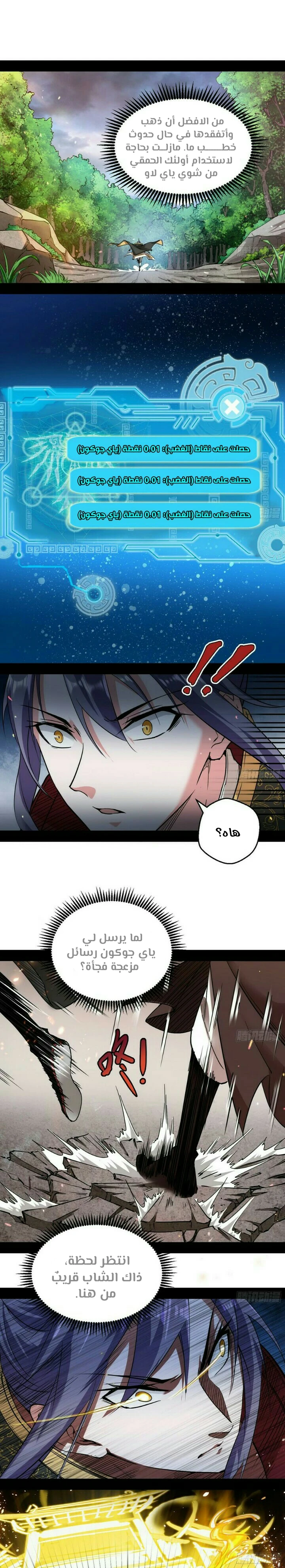 صفحة 15 — I'm An Evil God الفصل 52