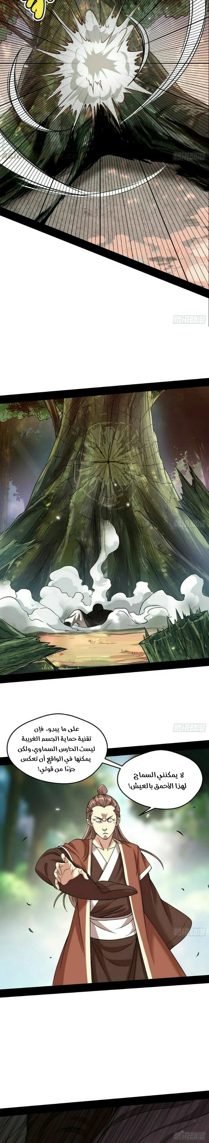 صفحة 18 — I'm An Evil God الفصل 52