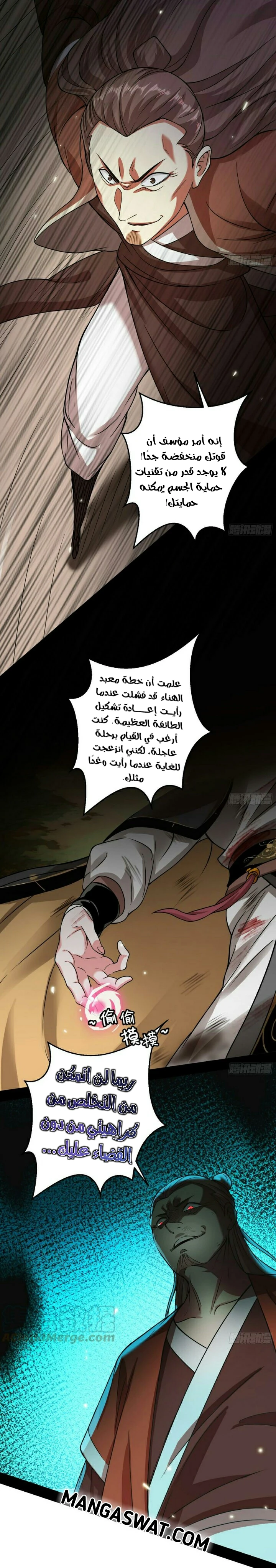 صفحة 19 — I'm An Evil God الفصل 52