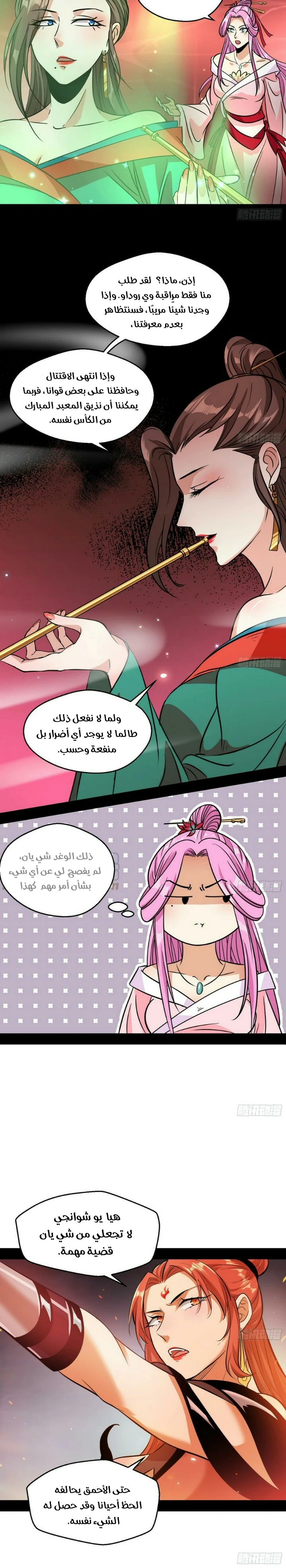 صفحة 10 — I'm An Evil God الفصل 52