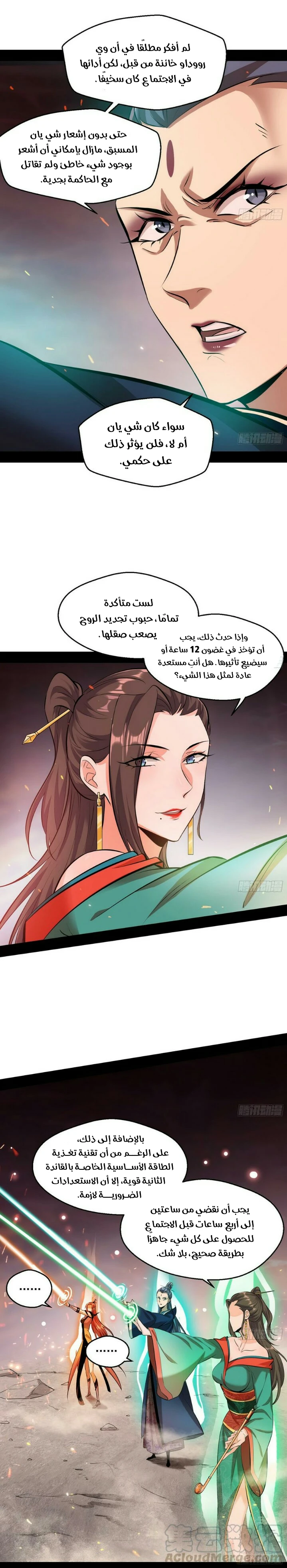 صفحة 11 — I'm An Evil God الفصل 52