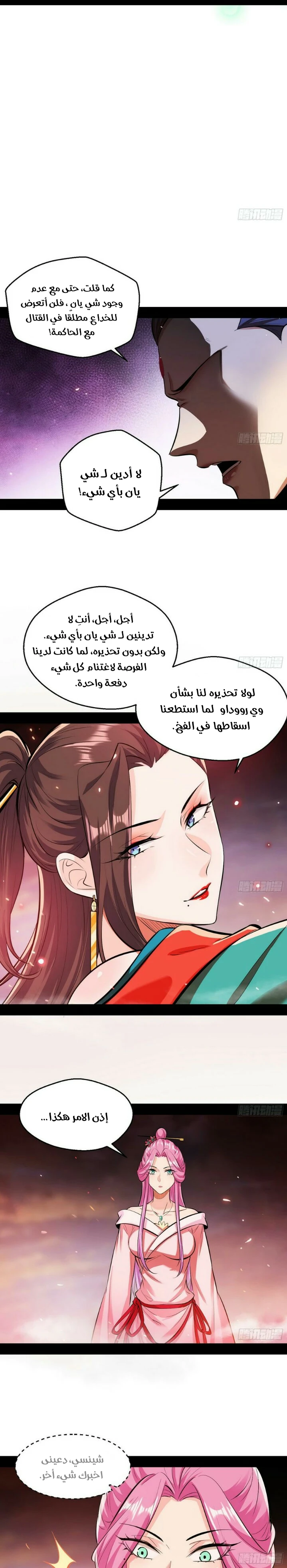 صفحة 12 — I'm An Evil God الفصل 52