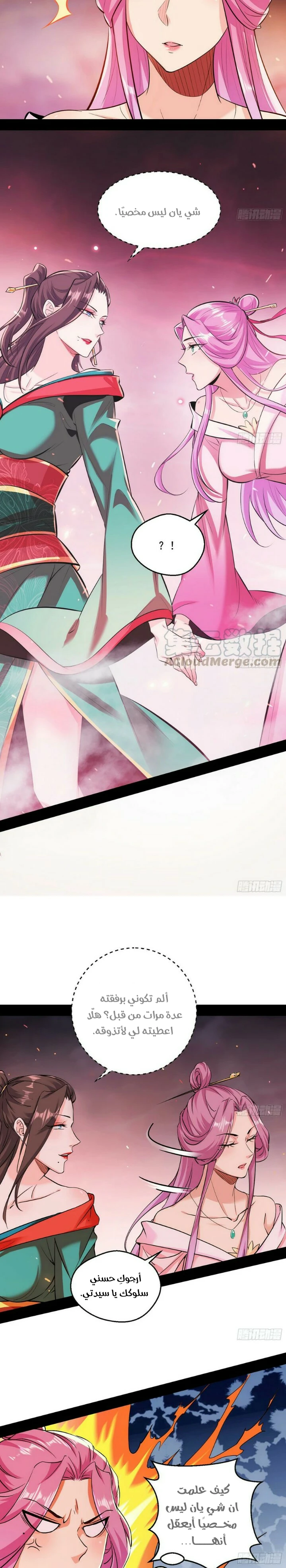 صفحة 13 — I'm An Evil God الفصل 52