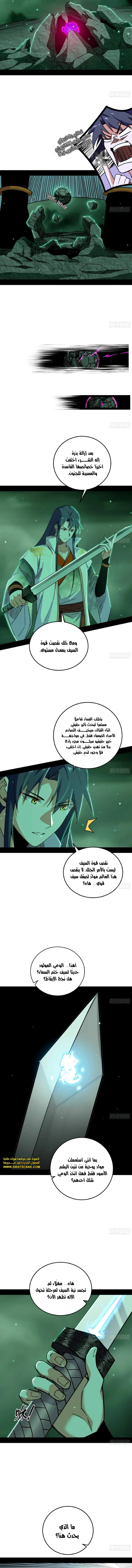 صفحة 4 — I'm An Evil God الفصل 521
