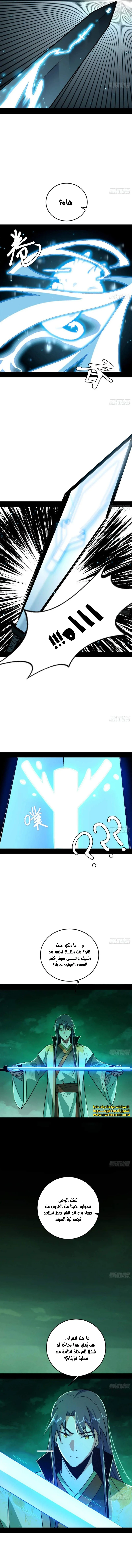 صفحة 5 — I'm An Evil God الفصل 521