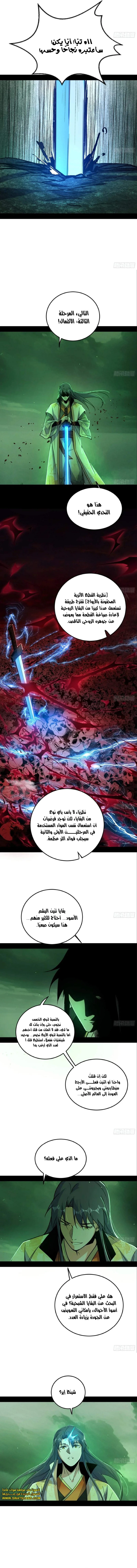 صفحة 6 — I'm An Evil God الفصل 521