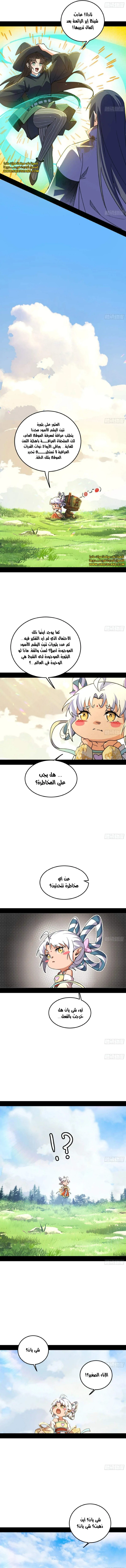 صفحة 7 — I'm An Evil God الفصل 521