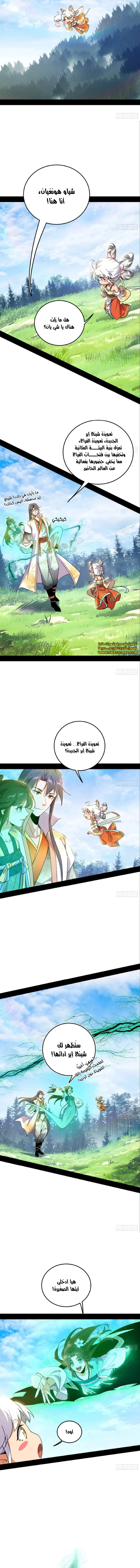 صفحة 8 — I'm An Evil God الفصل 521