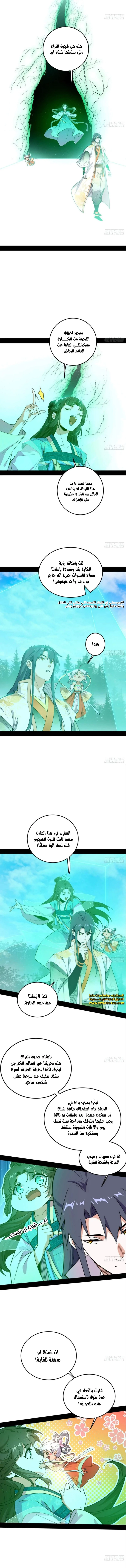 صفحة 9 — I'm An Evil God الفصل 521