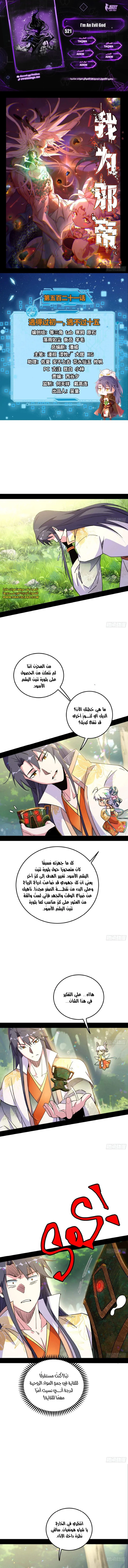صفحة 1 — I'm An Evil God الفصل 521