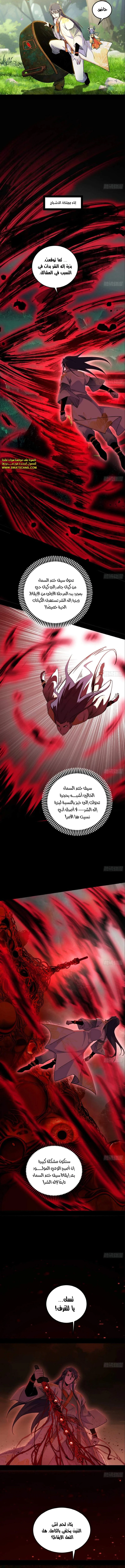 صفحة 2 — I'm An Evil God الفصل 521