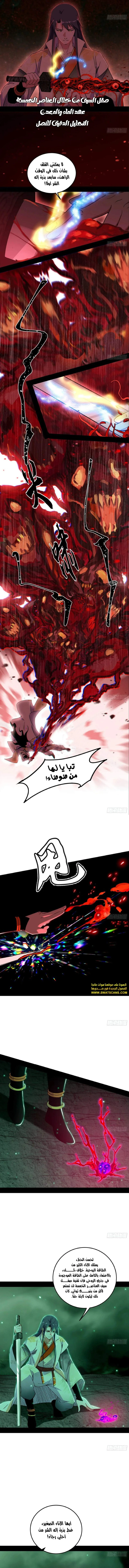 صفحة 3 — I'm An Evil God الفصل 521