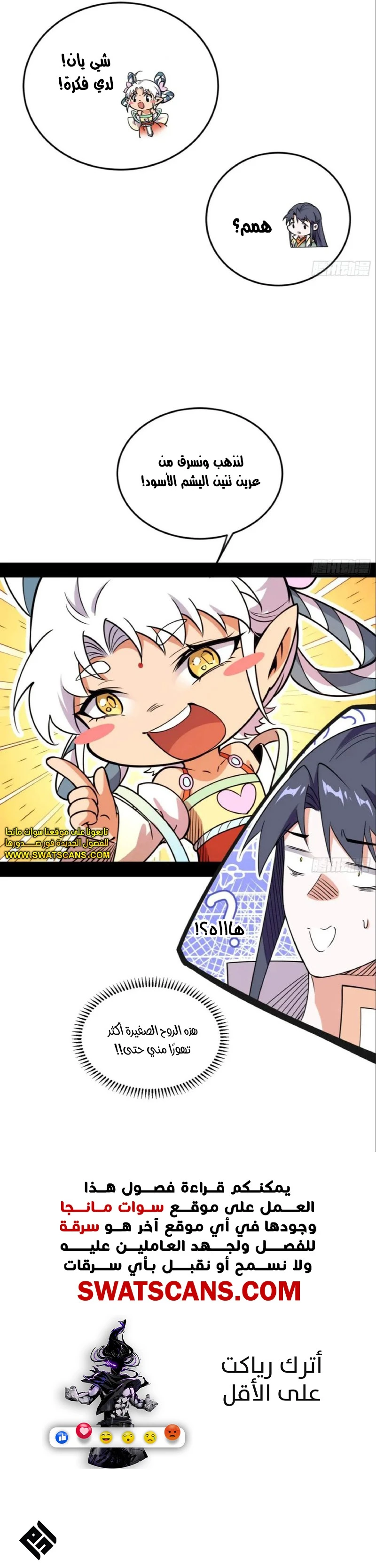 صفحة 10 — I'm An Evil God الفصل 521