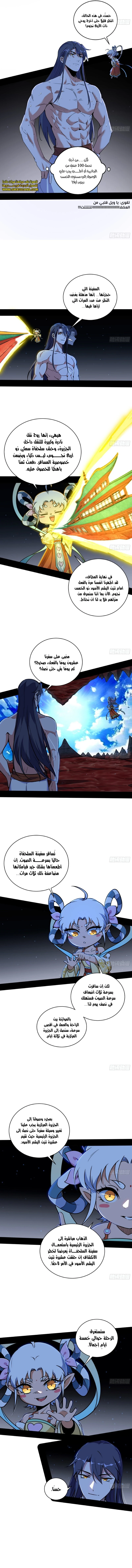 صفحة 4 — I'm An Evil God الفصل 522