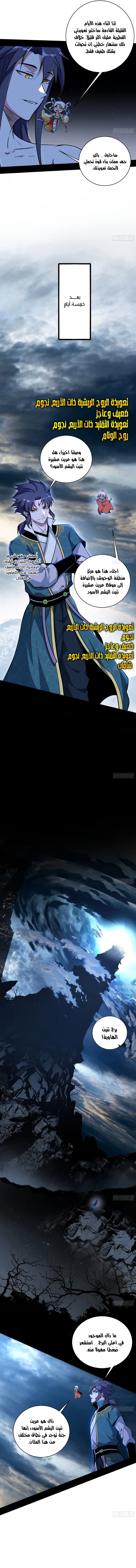 صفحة 5 — I'm An Evil God الفصل 522