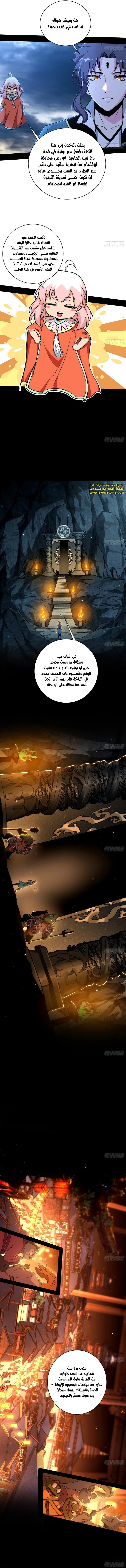 صفحة 6 — I'm An Evil God الفصل 522