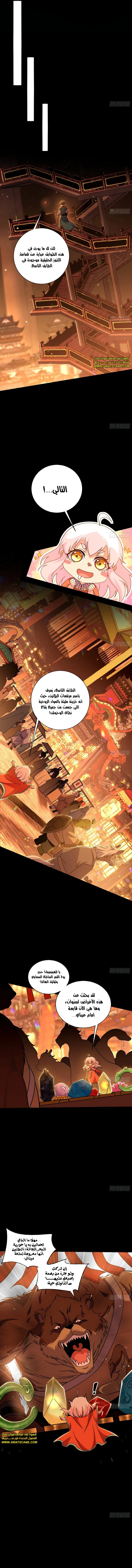 صفحة 7 — I'm An Evil God الفصل 522