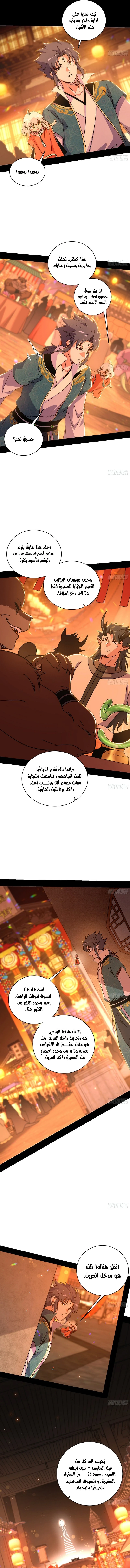 صفحة 8 — I'm An Evil God الفصل 522
