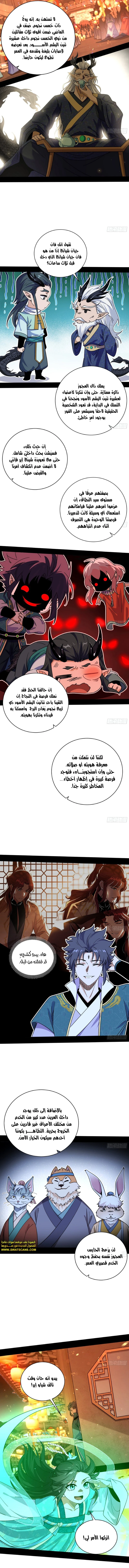 صفحة 9 — I'm An Evil God الفصل 522