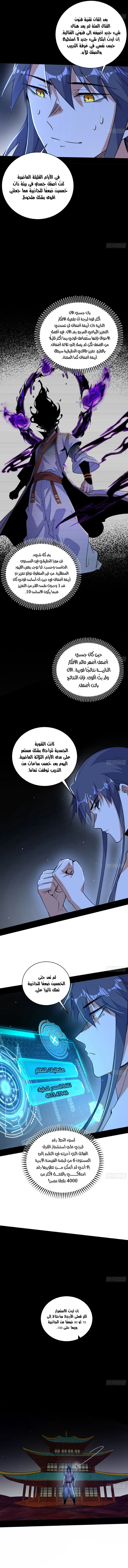 صفحة 3 — I'm An Evil God الفصل 522