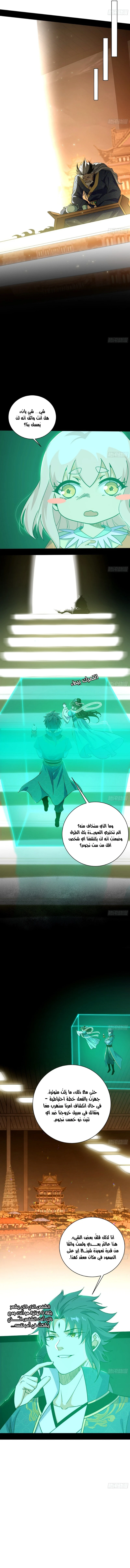 صفحة 10 — I'm An Evil God الفصل 522