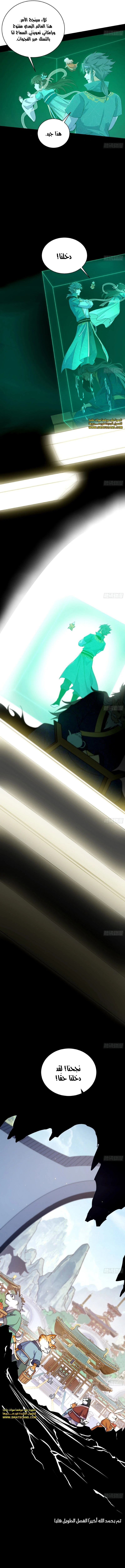 صفحة 11 — I'm An Evil God الفصل 522