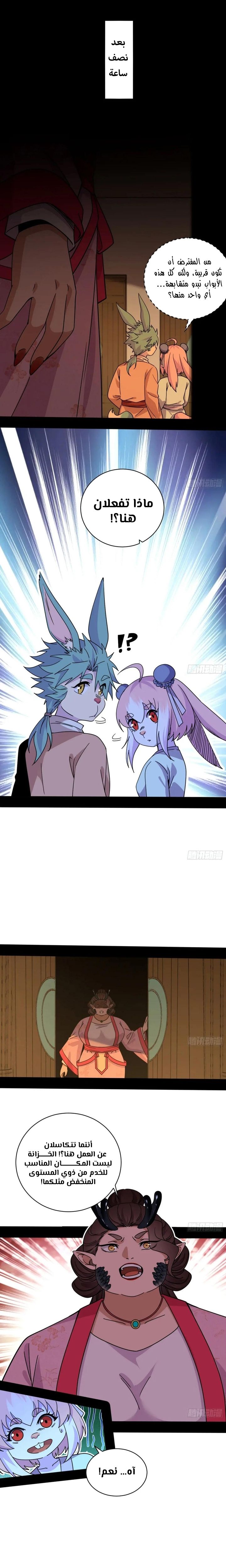 صفحة 4 — I'm An Evil God الفصل 523