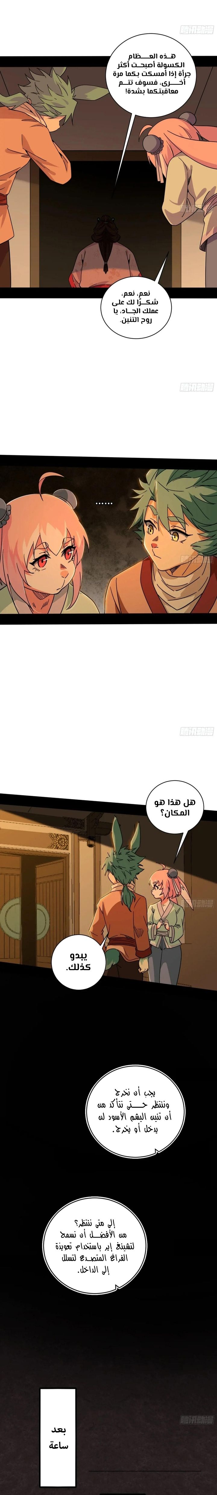 صفحة 5 — I'm An Evil God الفصل 523