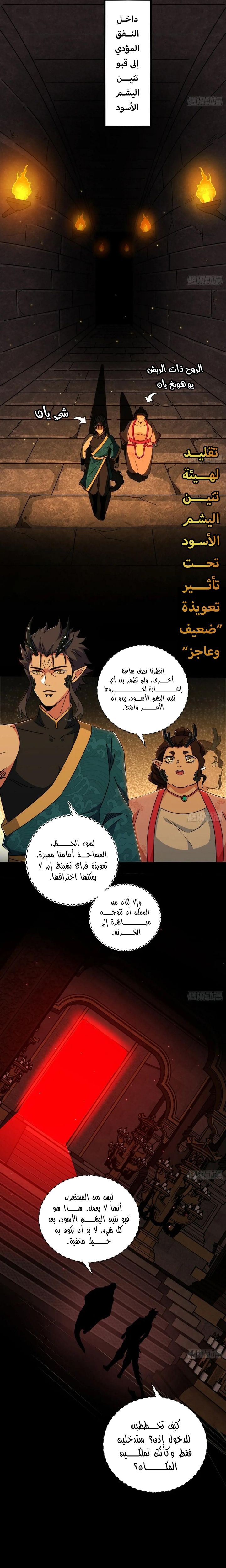 صفحة 6 — I'm An Evil God الفصل 523
