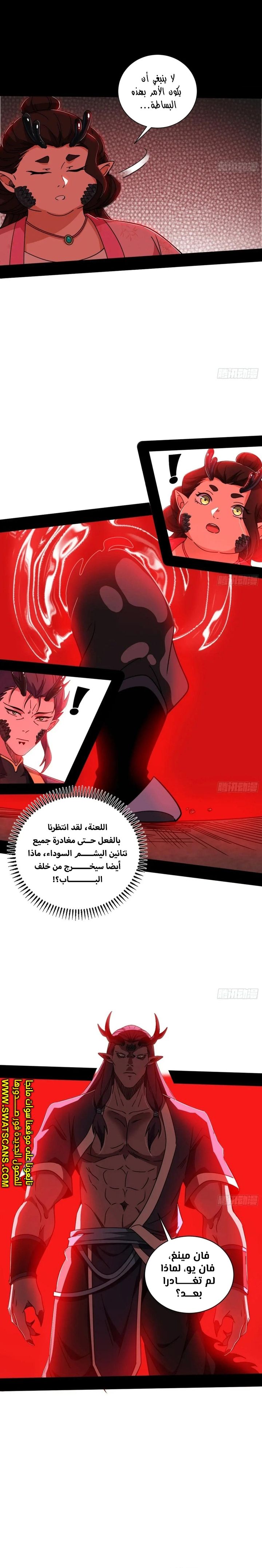 صفحة 7 — I'm An Evil God الفصل 523