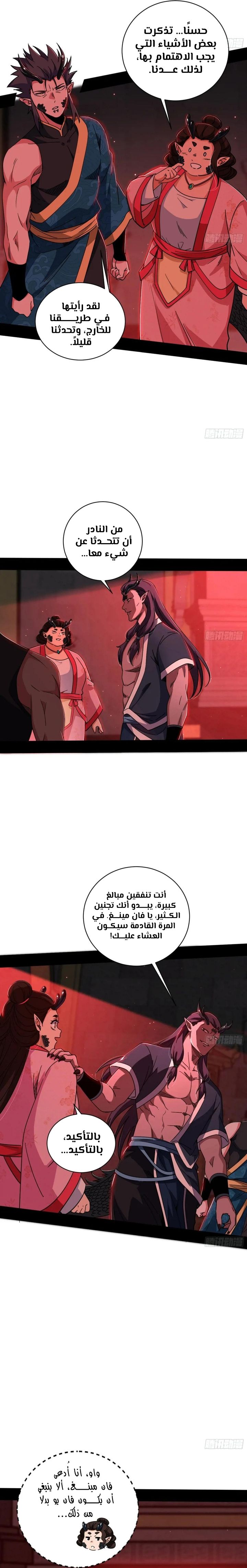 صفحة 8 — I'm An Evil God الفصل 523