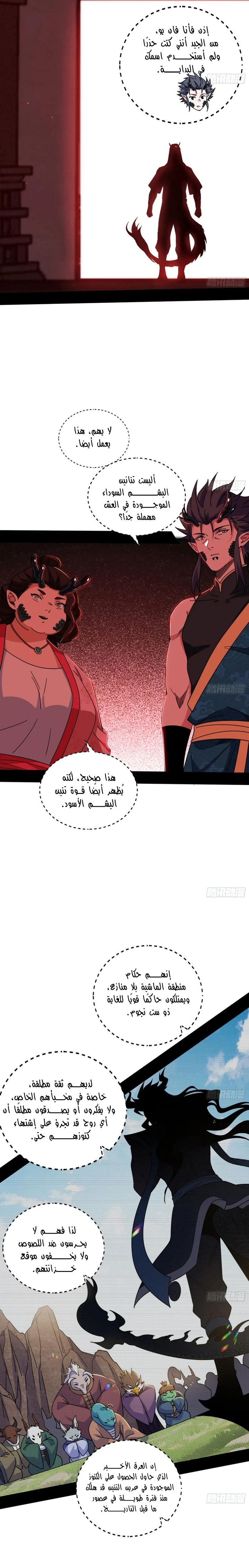 صفحة 9 — I'm An Evil God الفصل 523