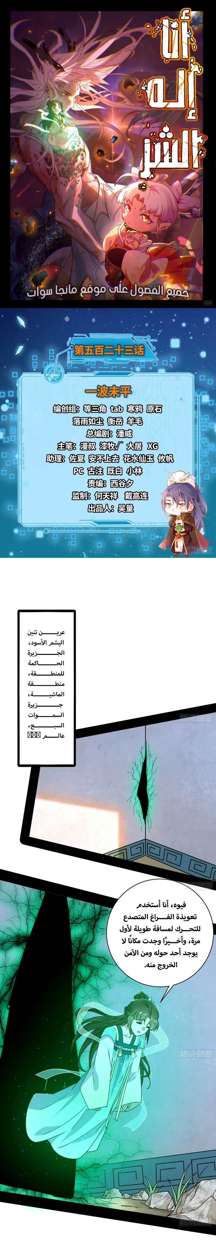 صفحة 1 — I'm An Evil God الفصل 523