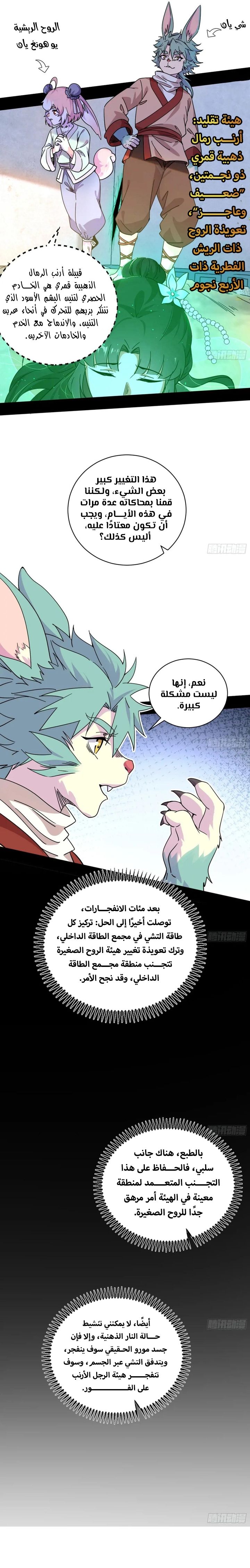 صفحة 2 — I'm An Evil God الفصل 523
