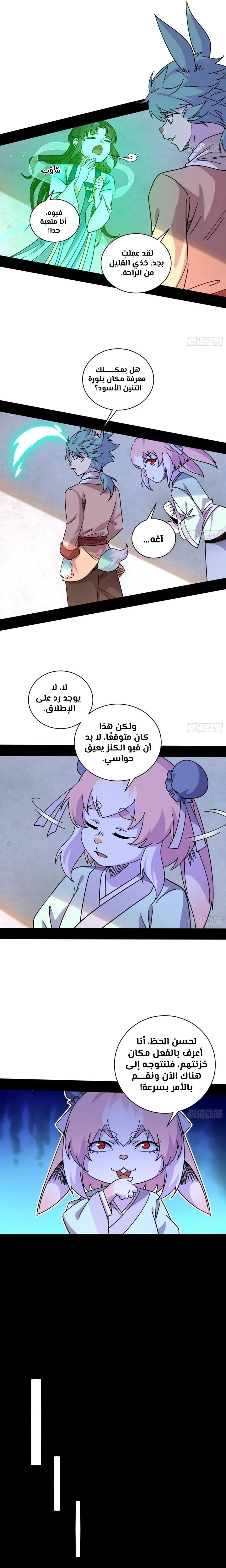 صفحة 3 — I'm An Evil God الفصل 523